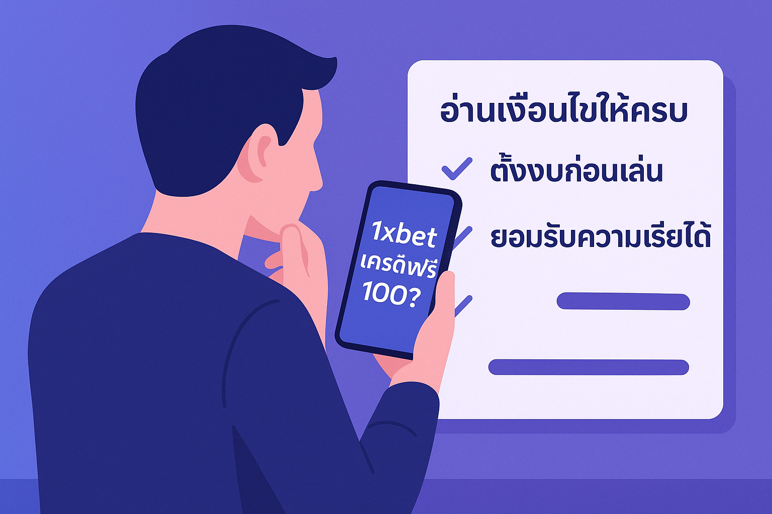 1xbet เครดิตฟรี100 คืออะไร เจาะลึกเงื่อนไข โอกาส และความเสี่ยงที่ต้องรู้ก่อนกดรับ