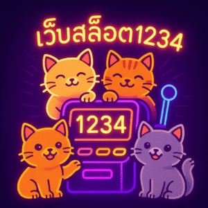 หัวใจของเว็บสมัยใหม่คือ เข้าถึงง่าย โปร่งใส และให้ผู้เล่นบริหารงบได้เอง—ซึ่งทั้งหมดนี้คือแก่นของแนวคิด เว็บสล็อต1234 ที่ผู้เล่นยุคใหม่คาดหวัง คุณไม่จำเป็นต้องมีเงินก้อนหรือประสบการณ์เยอะ จุดเริ่มต้นที่ดีคือ สมัครและยืนยันให้ครบ – เพื่อถอนออโต้ได้จริง ทดลองหลายสไตล์ – แล้วคัด 2–3 เกมที่เข้ากับคุณ ตั้งงบและกติกาหยุด – เล่นได้ก็หยุด เสียถึงจุดก็พัก ใช้กลยุทธ์เดินเงินเป็น “เครื่องมือ” – ไม่ใช่ไม้ตาย จดสถิติส่วนตัว – ต่อยอดแผนด้วยข้อมูลจริง เมื่อทำครบ การเล่นสล็อตจะเปลี่ยนจาก “ลุ้นตามดวง” เป็น “กิจกรรมที่คุณวางแผนได้” สนุกขึ้น เครียดน้อยลง และสำคัญที่สุด—ยั่งยืนกว่าเดิม หากคุณพร้อมเริ่ม ลองเลือกเว็บที่ถือแนวทาง เว็บสล็อต1234 ให้ครบทั้ง “เว็บตรง–ออโต้–ไม่มีขั้นต่ำ–คลังเกมหลากหลาย” แล้วใช้คู่มือฉบับนี้เป็นแผนเริ่มต้น เชื่อเถอะว่าความต่างจะเห็นชัดตั้งแต่ 7 วันแรกของการเล่น 🎯