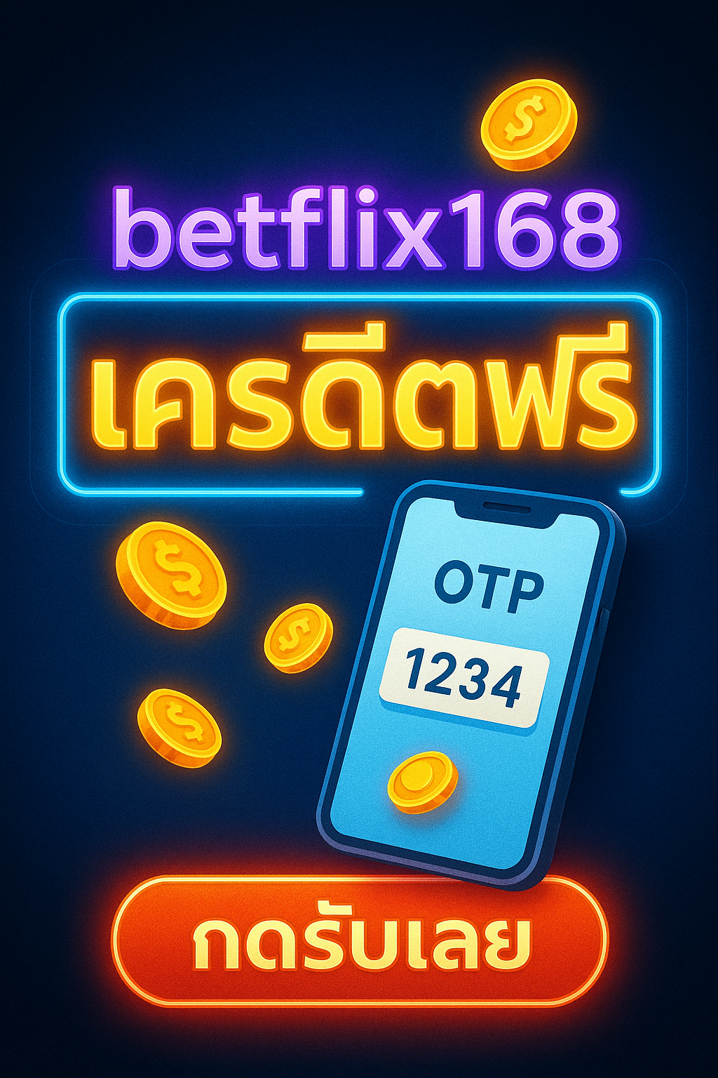: betflix168 เครดิตฟรี รับยังไงให้คุ้ม เทิร์นเท่าไหร่ ถอนอย่างไร (สรุปครบ)