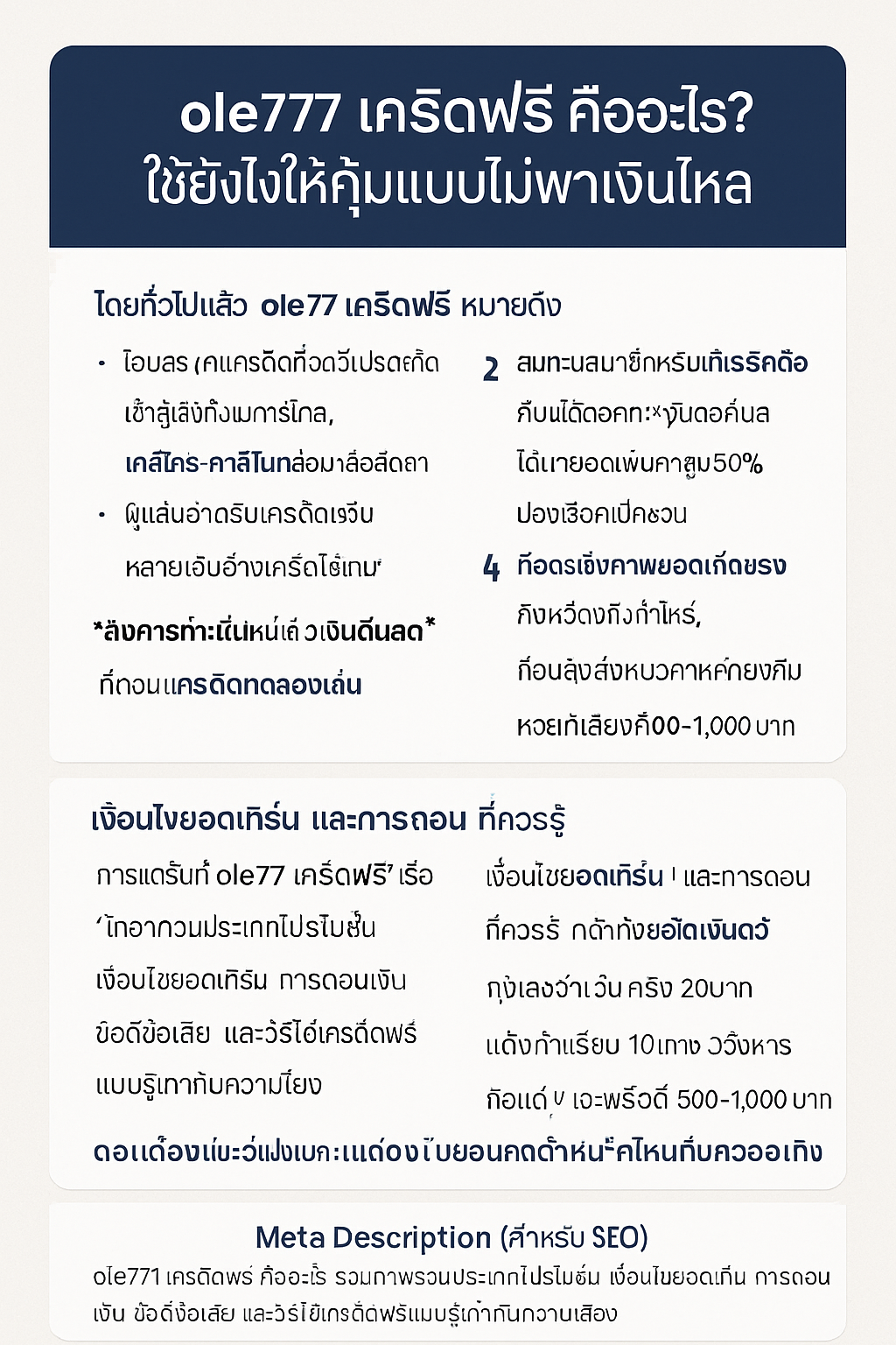 ole777 เครดิตฟรี คืออะไร รวมภาพรวมประเภทโปรโมชั่น เงื่อนไขยอดเทิร์น