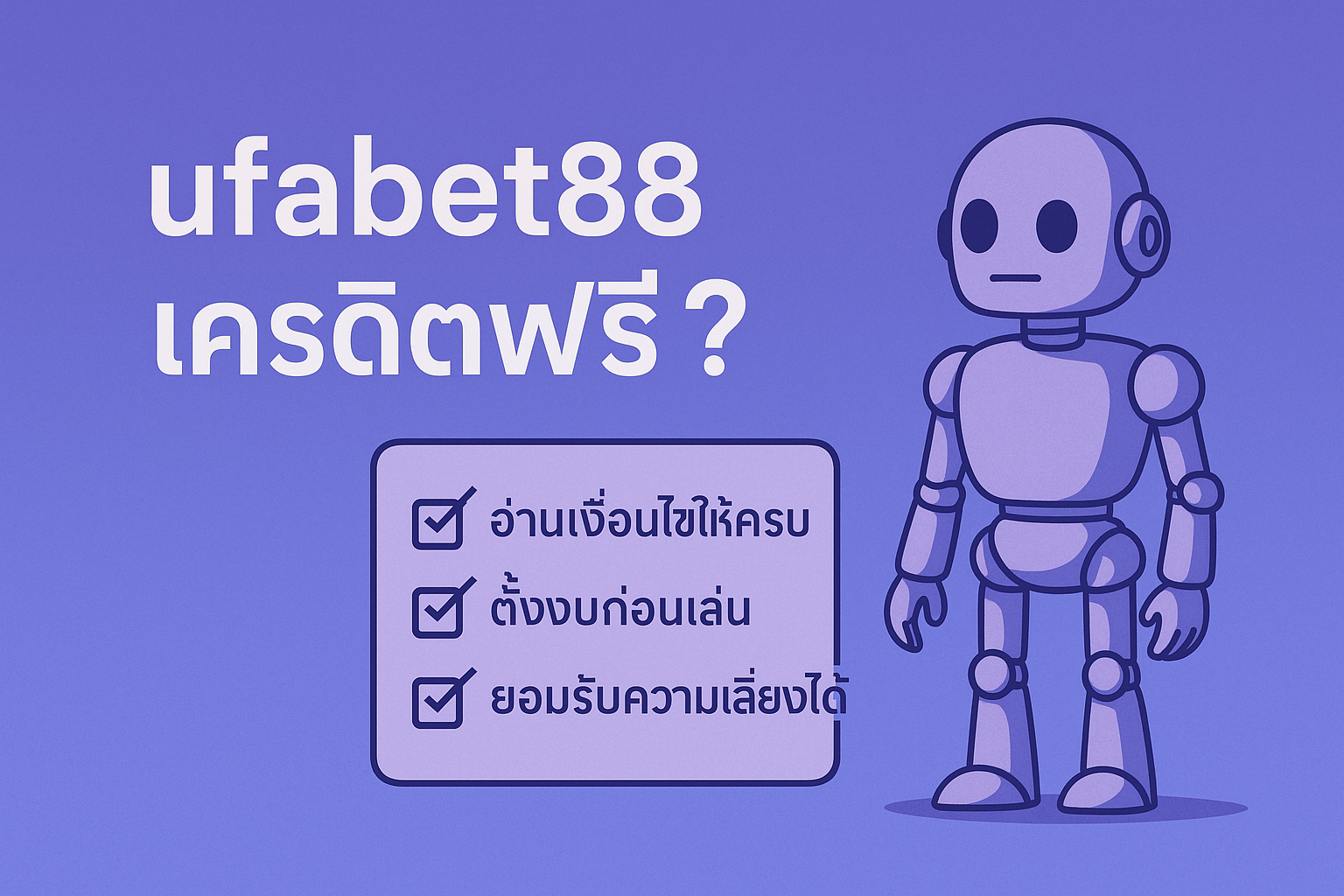 ufa88 เครดิตฟรี คืออะไร มาพร้อมเงื่อนไขเทิร์นโอเวอร์