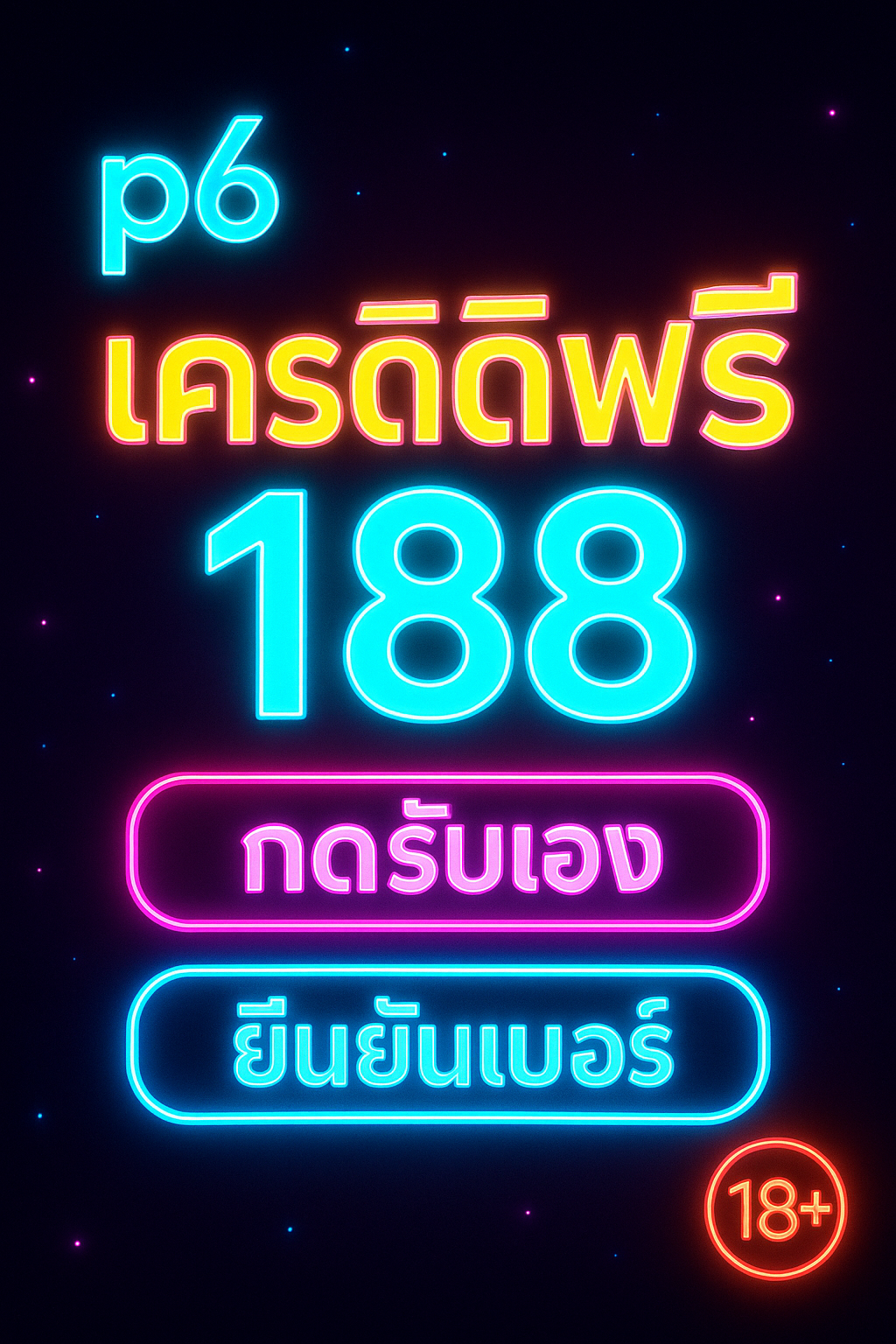 wing1688 เครดิตฟรี โปรทุนน้อยสุดคุ้ม แค่สมัครก็รับเครดิตไปปั่นสล็อตและคาสิโนได้ทันที ทำเทิร์นครบถอนได้จริง รองรับมือถือทุกระบบ