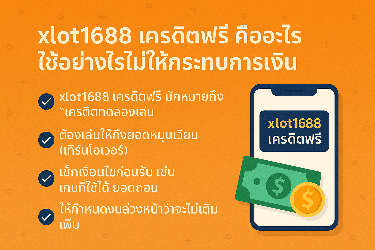 xlot1688 เครดิตฟรี คืออะไร มีเงื่อนไขแบบไหนบ้าง อธิบายเทิร์นโอเวอร์
