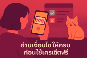 สล็อต 168 เครดิตฟรี 50 ปลอดภัยไหม เช็กเงื่อนไขให้ชัดก่อo