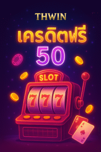 เครดิตฟรี 58 โปรสุดคุ้มสำหรับสายปั่นทุนน้อย เริ่มเล่นเกมสล็อตได้โดยแทบไม่ต้องใช้เงินตัวเอง