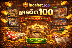 9lucabet365 เครดิตฟรี100 เริ่มเล่นง่าย ทดลองระบบได้ ไม่กดดัน