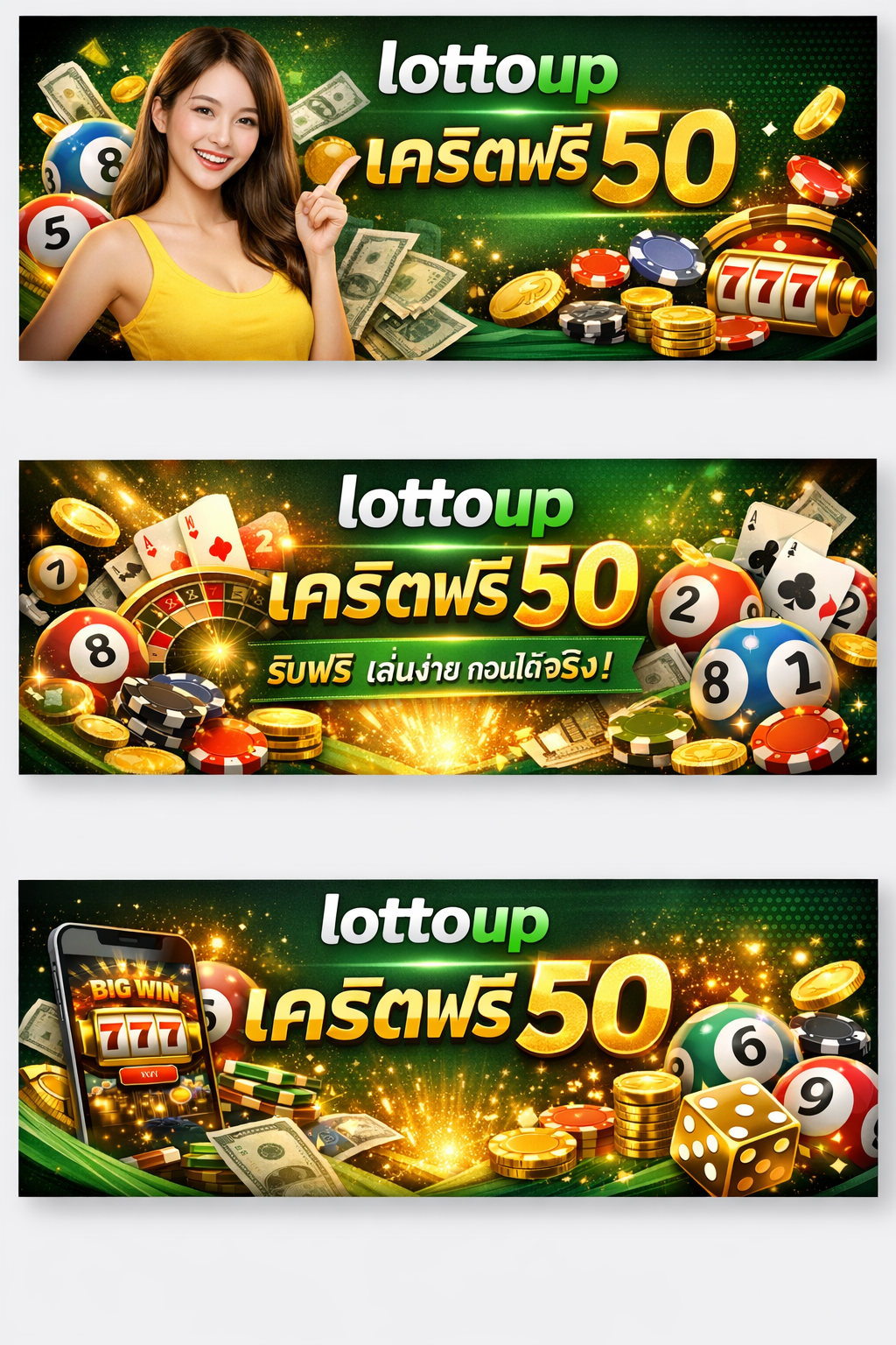 lottoup เครดิตฟรี 50 โอกาสเริ่มต้นใหม่ของคนอยากเล่นเกมแบบไม่ต้องลงทุน