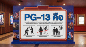 pg-13 คือ