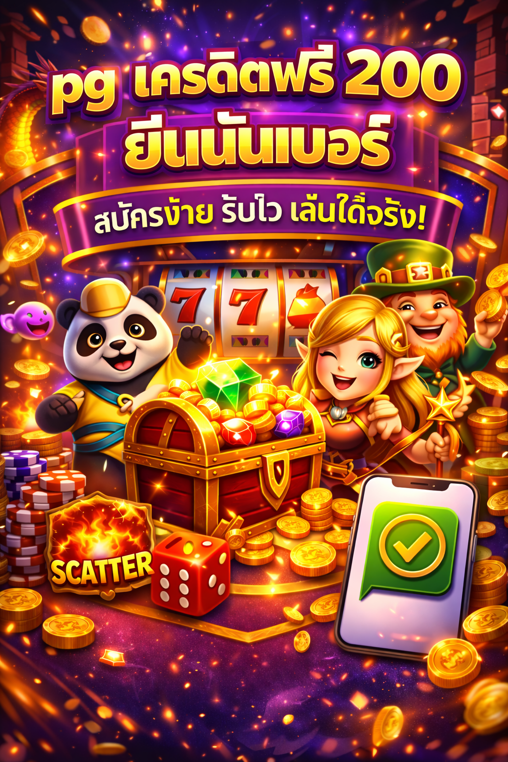 pg เครดิตpg เครดิตฟรี 200 ยืนยันเบอร์ สมัครง่าย รับไว เล่นได้จริง เริ่มต้นคุ้มฟรี 200 ยืนยันเบอร์ สมัครง่าย รับไว เล่นได้จริง เริ่มต้นคุ้ม