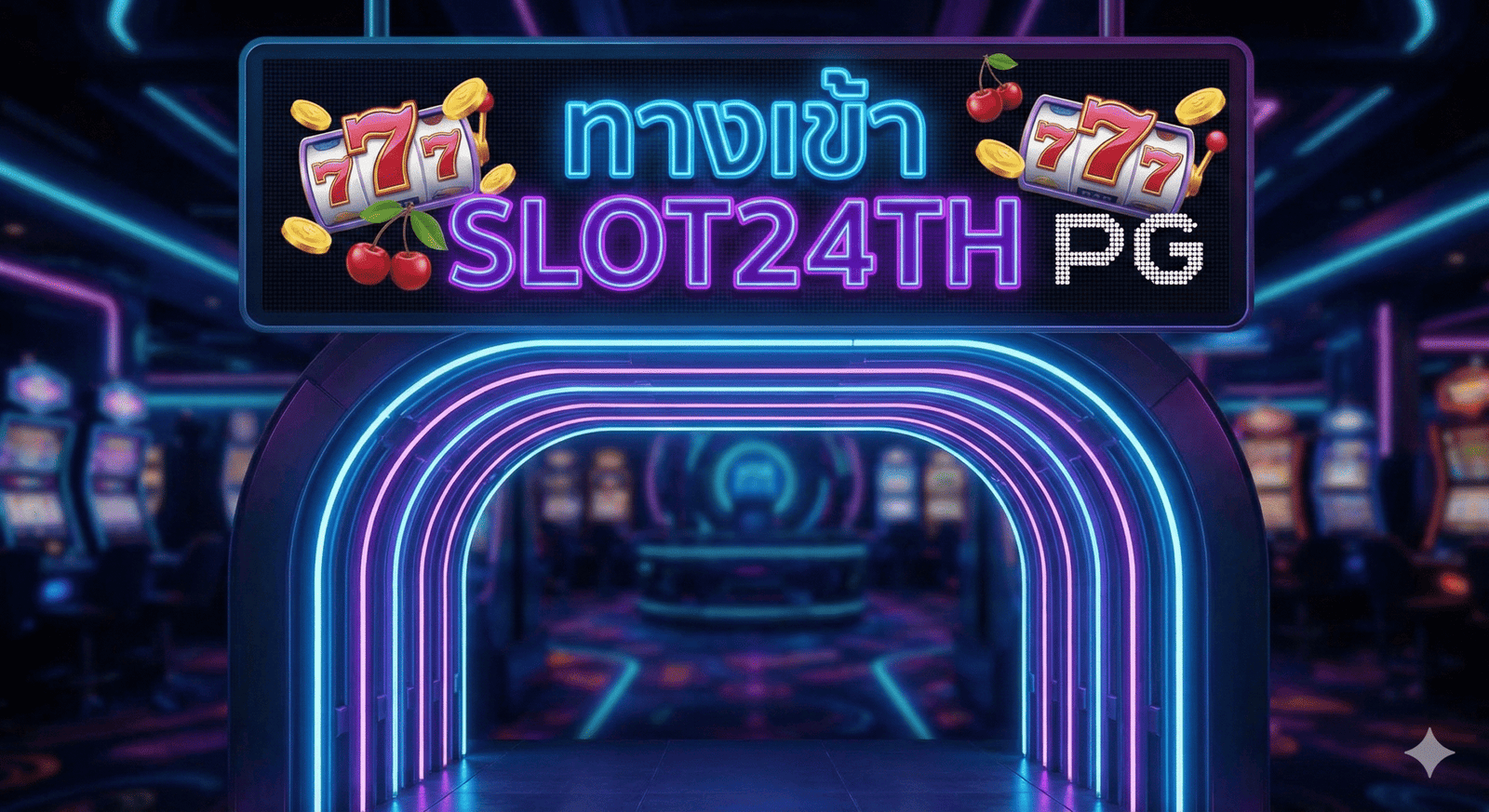 ทาง เข้า slot24th pg