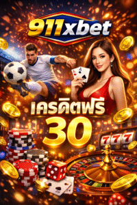 11xbet เครดิตฟรี 30 ทางเลือกเริ่มต้นเดิมพันออนไลน์ยุคใหม่ อธิบายแนวคิด ข้อดี เงื่อนไข และวิธีเล่นอย่างปลอดภัย เหมาะกับมือใหม่