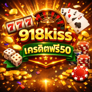 918kissเครดิตฟรี50 โปรสล็อตยอดนิยม เล่นง่าย แตกบ่อย เหมาะกับผู้เล่นทุกระดับ