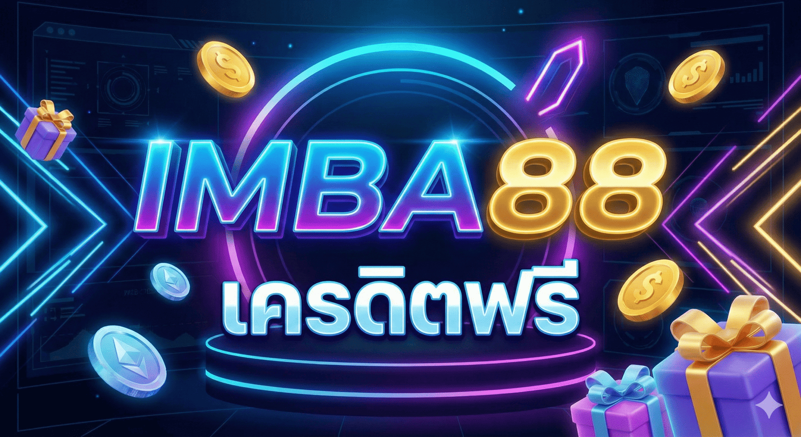 imba88 เครดิตฟรี