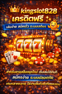 kingslot828 เครดิตฟรี เล่นง่าย สมัครไว ระบบเสถียร ลุ้นสนุกได้ทุกวัน