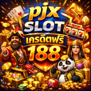 pjx slot เครดิตฟรี 188