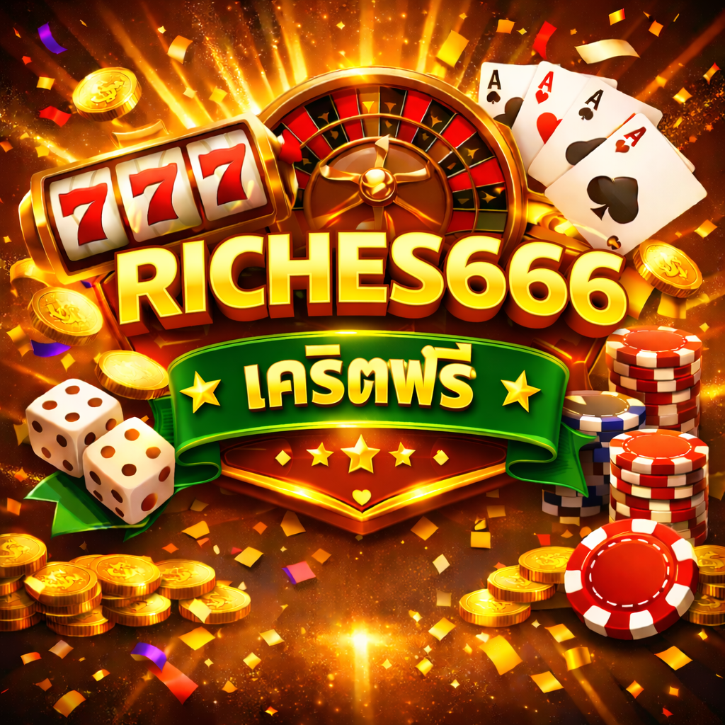 riches666 เครดิตฟรี โปรสล็อตมาแรง เล่นง่าย ลุ้นกำไรจริง สำหรับผู้เล่นยุคใหม่