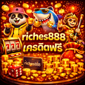 riches888 เครดิตฟรี ทางเลือกเริ่มต้นสำหรับผู้เล่นสล็อตยุคใหม่ ทดลองเล่นได้จริง ระบบใช้งานง่าย ไม่กดดัน