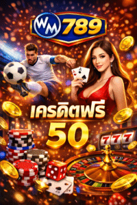 wm789เครดิตฟรี คืออะไร ดีไหม เจาะลึกโปรเริ่มต้นยอดนิยมสำหรับผู้เล่นยุคใหม่