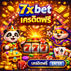 7xbet เครดิตฟรี โปรสล็อตทดลองเล่นยอดนิยม สมัครง่าย เล่นฟรี ลุ้นถอนจริง ปี 2026
