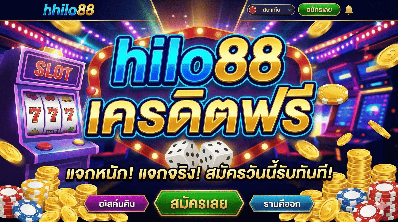 hilo88 เครดิตฟรี