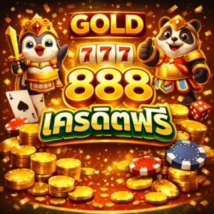 old 888 เครดิตฟรี โปรสล็อตสุดคุ้ม โบนัสแรง เล่นง่ายสำหรับสายล่าแ