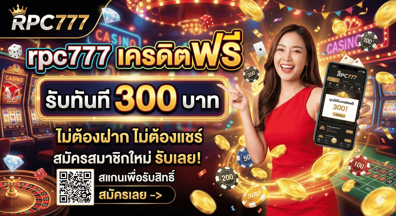 rpc777 เครดิตฟรี