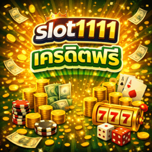 slot1111 เครดิตฟรี โปรสล็อตยอดนิยม ทดลองเล่นสล็อตฟรี สมัครง่าย