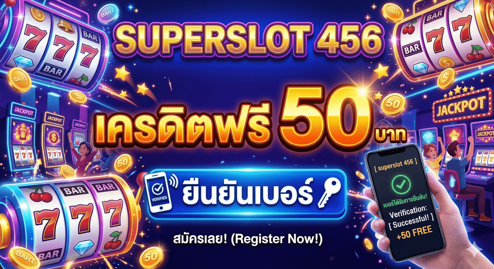 superslot 456 เครดิตฟรี 50 ยืนยันเบอร์