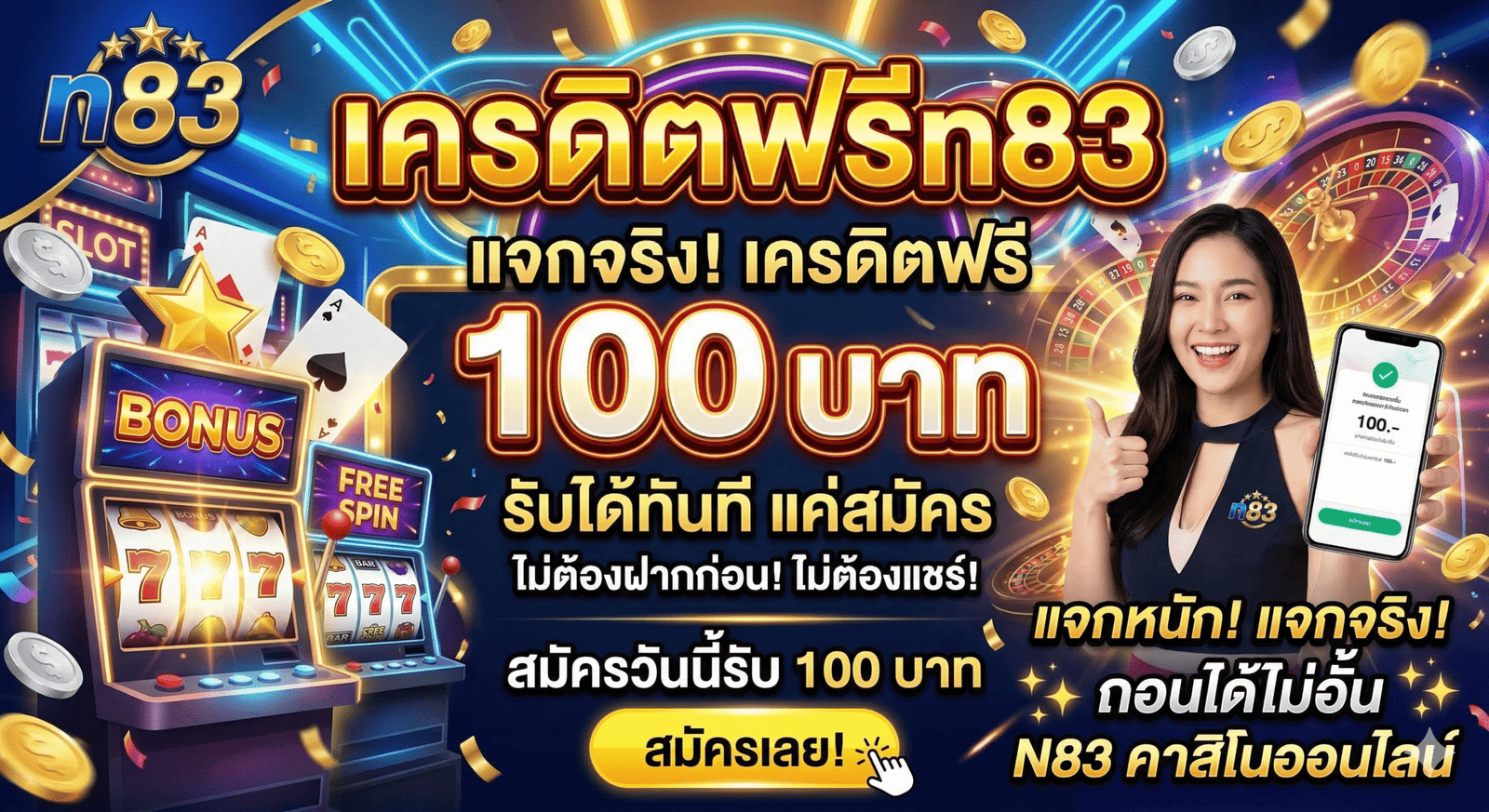 เครดิตฟรีn83