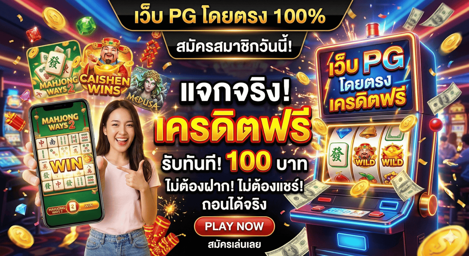 เว็บ pg โดยตรง เครดิตฟรี