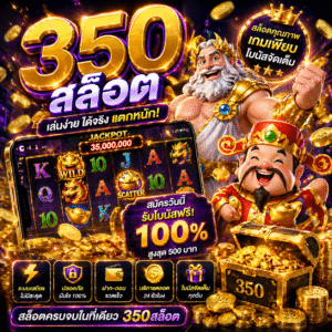 350สล็อต