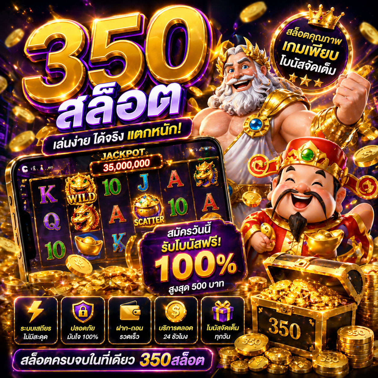 350สล็อต