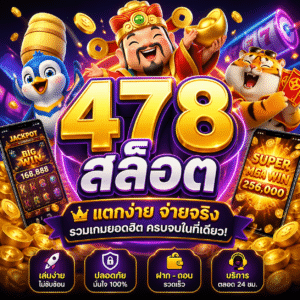 478 สล็อต