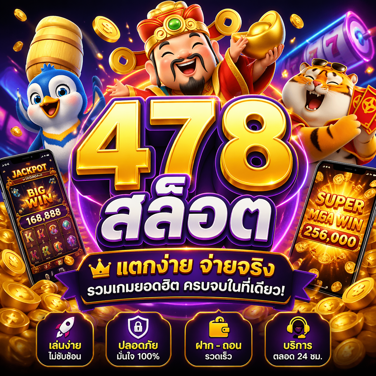478 สล็อต