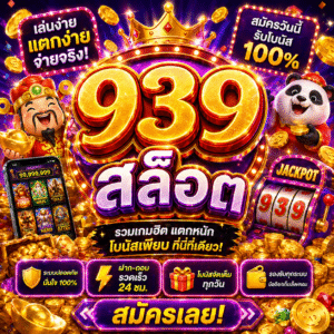 939สล็อต