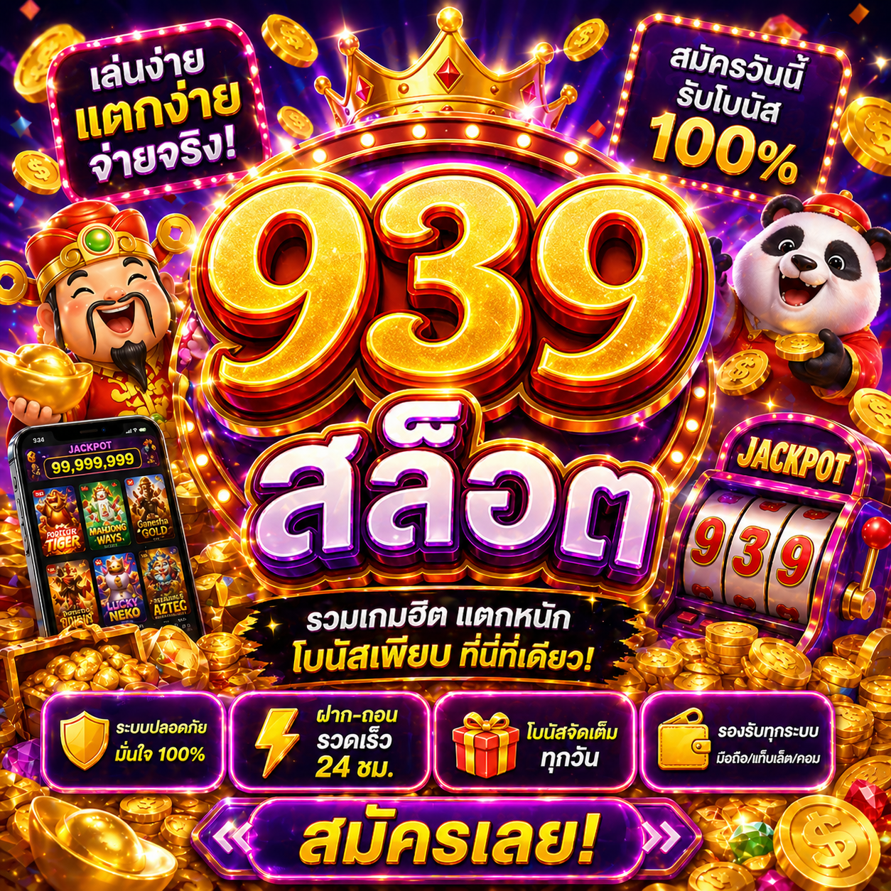 939สล็อต