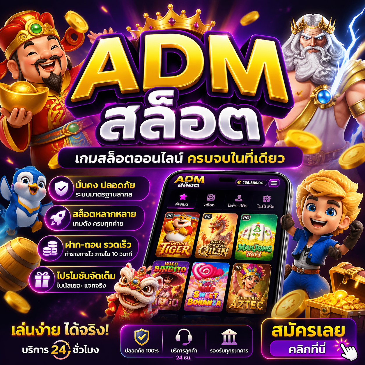 adm สล็อต
