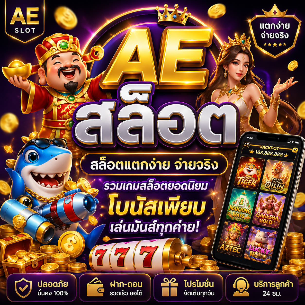 ae สล็อต