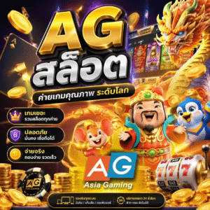 ag สล็อต