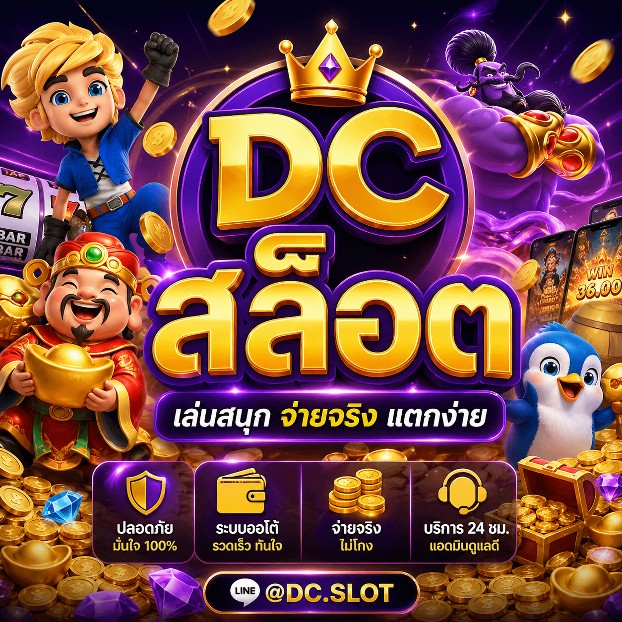 dcสล็อต