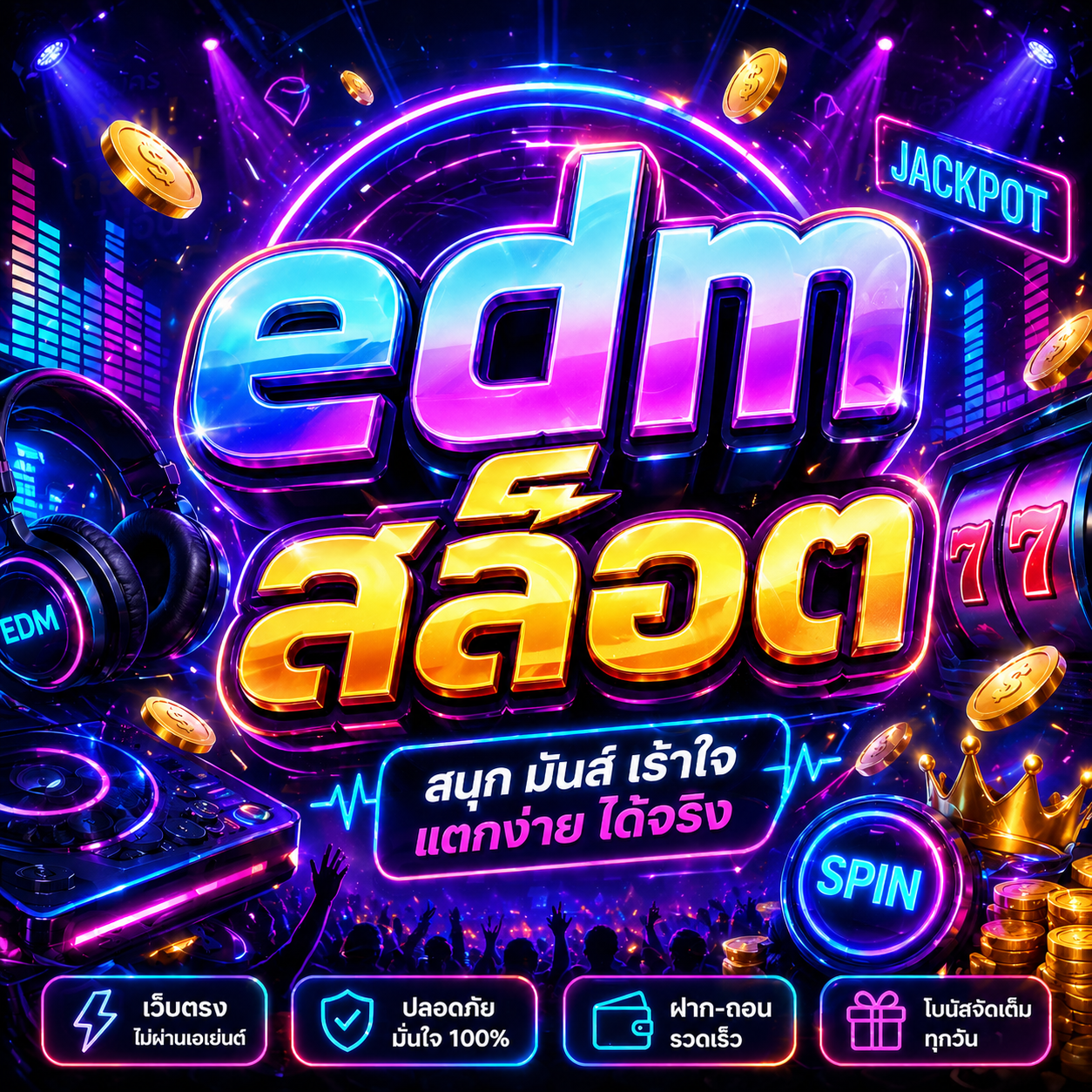 edm สล็อต