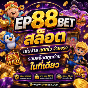 ep88bet สล็อต