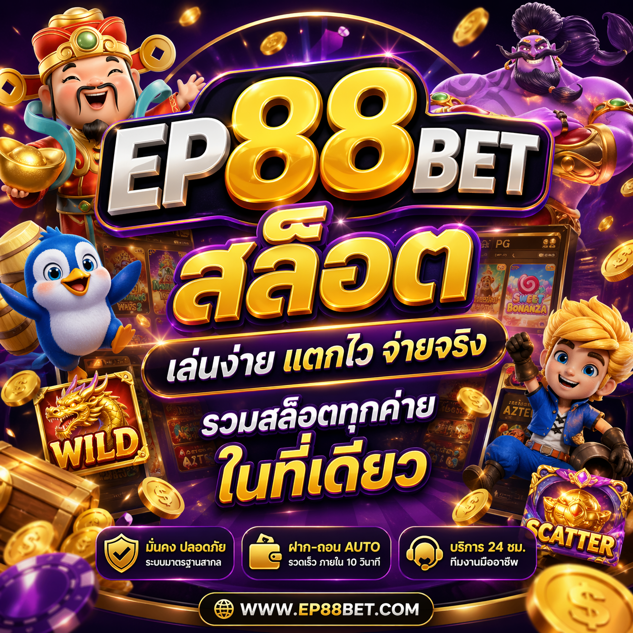 ep88bet สล็อต
