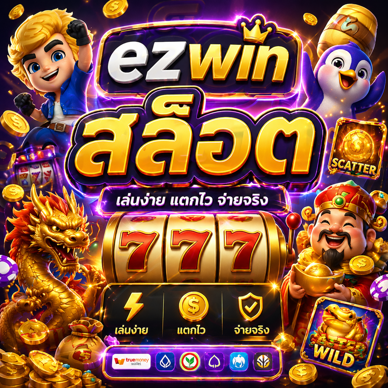 ezwin สล็อต