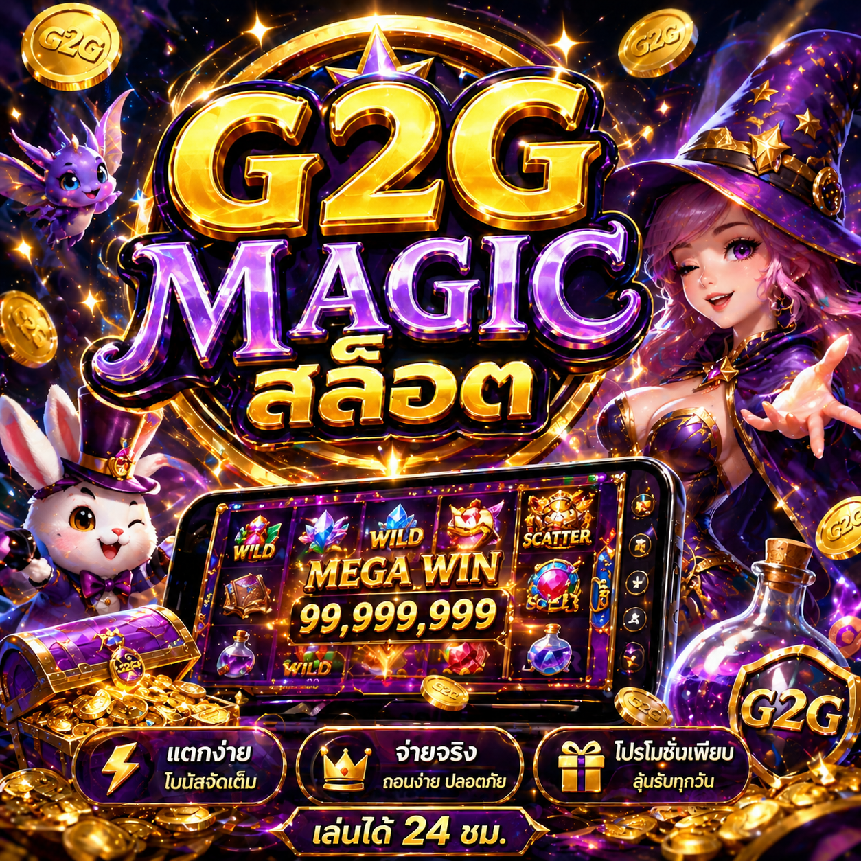g2g magicสล็อต
