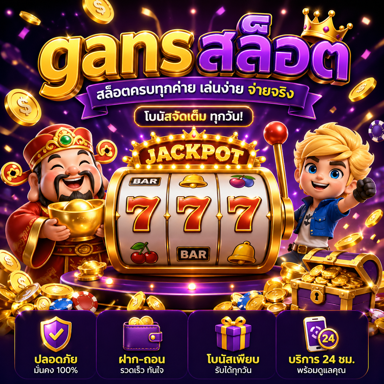 gansสล็อต