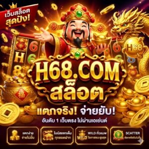 h68.com สล็อต
