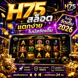 h75 สล็อต