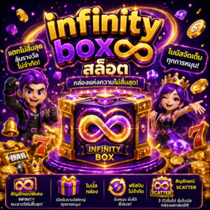 infinity boxสล็อต