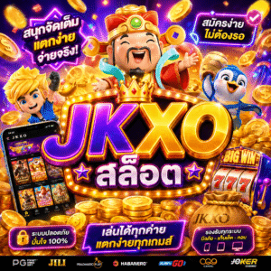 jkxo สล็อต